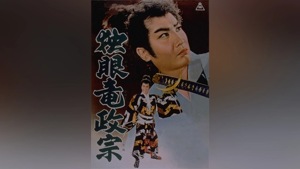 独眼竜政宗｜フジテレビの人気ドラマ・アニメ・TV番組の動画が見