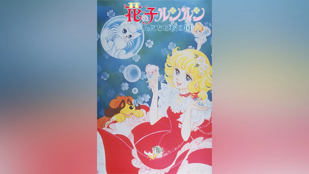 花の子ルンルン こんにちは桜の国｜フジテレビの人気ドラマ・アニメ