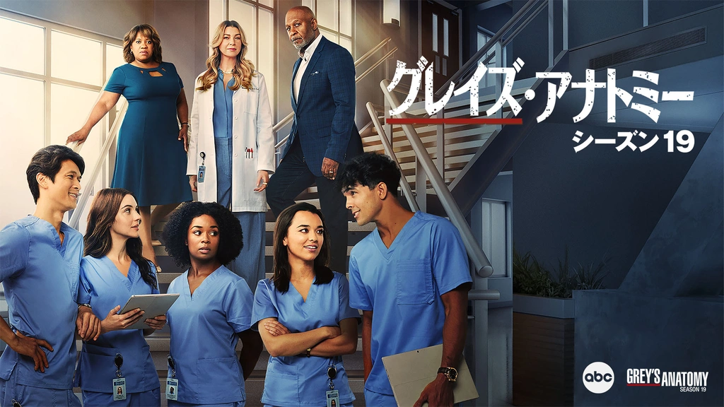 グレイズ・アナトミー シーズン19｜フジテレビの人気ドラマ・アニメ