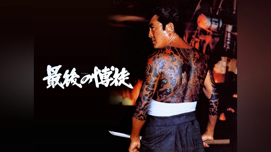 最後の博徒 オリジナル全長版 VHSビデオ 波谷守之 波谷組 最後の博徒 オリジナル全長版 VHSビデオ 波谷守之 波谷組