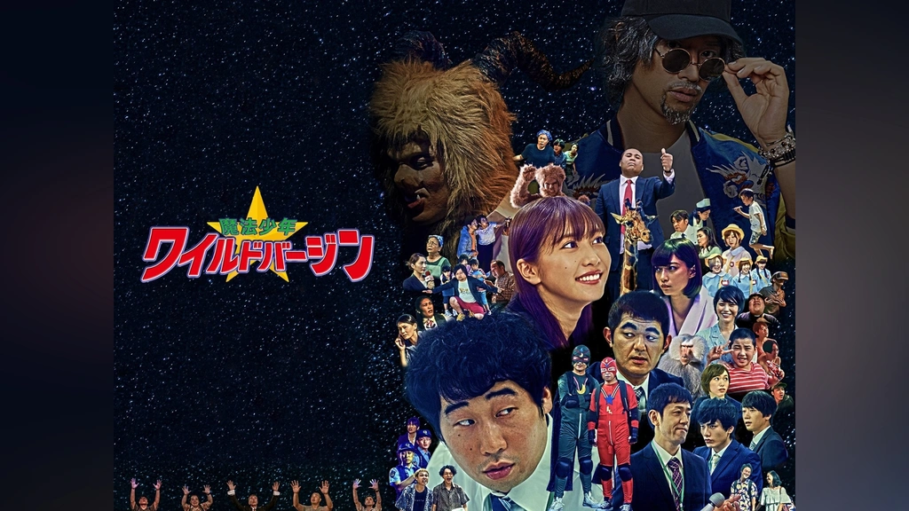 (未使用･未開封品)魔法少年☆ワイルドバージン [DVD] Amazon.co.jp: 魔法少年☆ワイルドバージン [DVD] : 前野朋哉