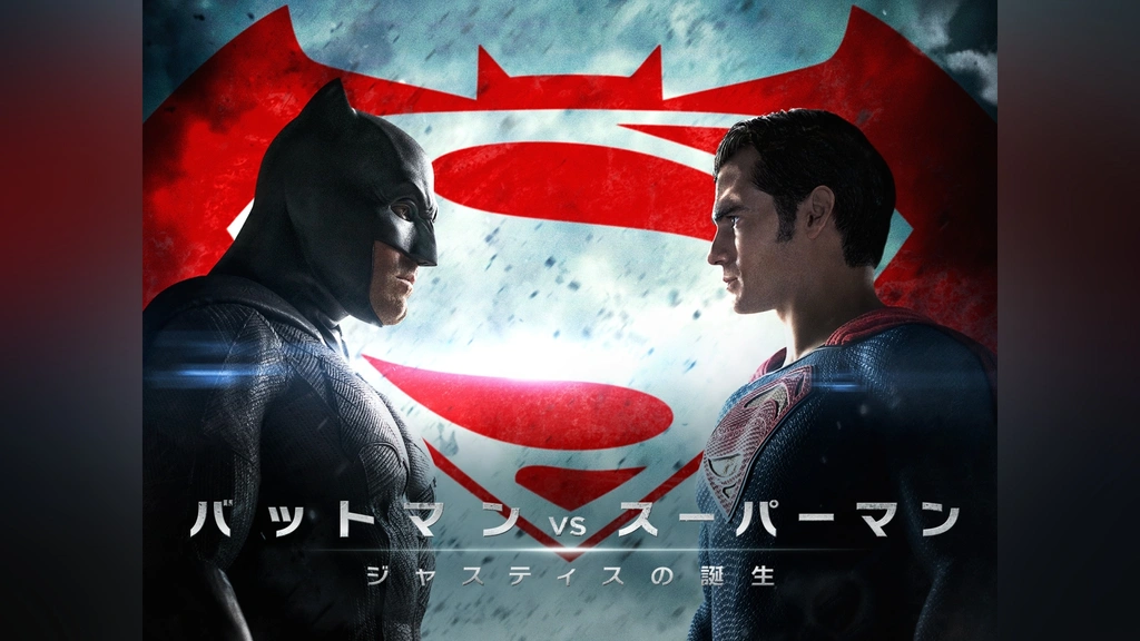 バットマン vs スーパーマン ジャスティスの誕生｜フジテレビの