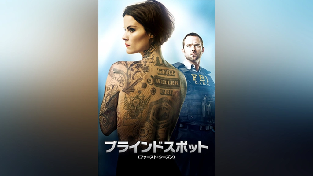 ブラインドスポット＜ファースト・シーズン＞｜フジテレビの人気