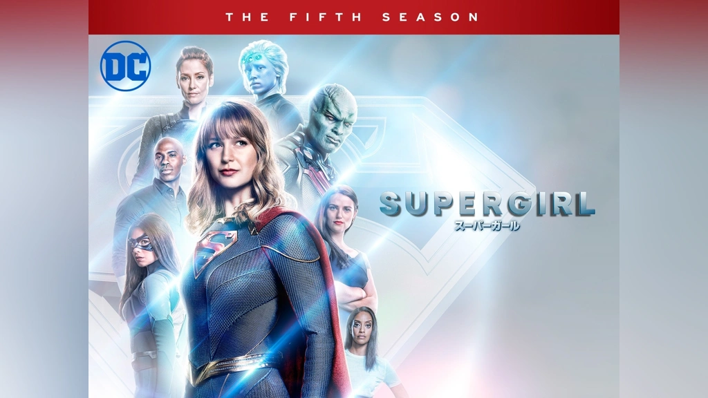 ＳＵＰＥＲＧＩＲＬ／スーパーガール　＜フィフス・シーズン＞コンプリート・ボックス SUPERGIRL/スーパーガール <フィフス・シーズン> コンプリート
