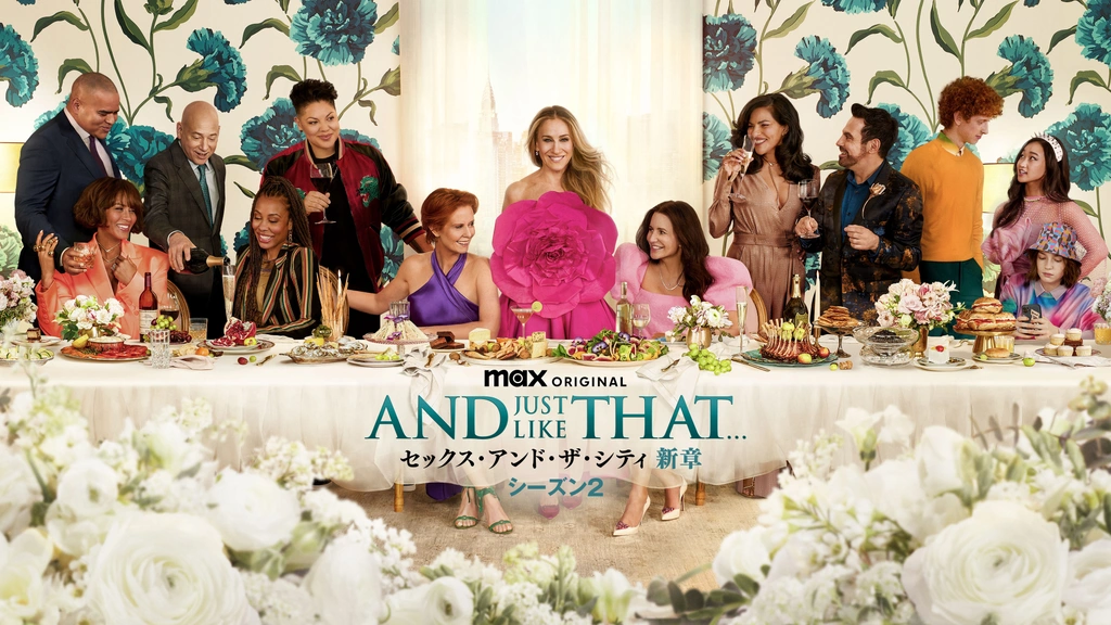 2025年 お歳暮・冬ギフト特集 LIKE JUST AND THAT セックス・アンド・ザ・シティ新章 / タレント・お笑い芸人