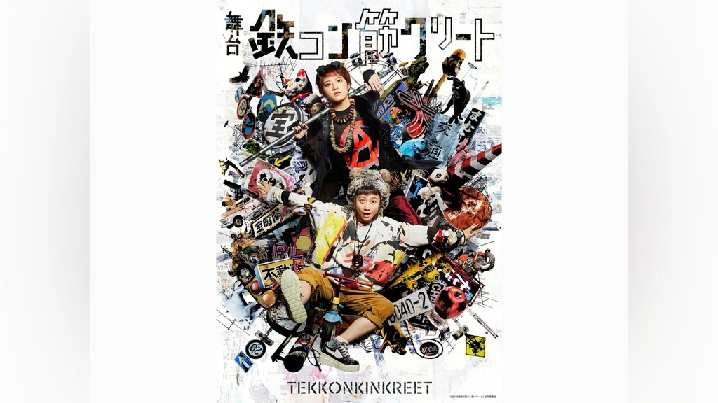 舞台「鉄コン筋クリート」｜フジテレビの人気ドラマ・アニメ・TV番組の