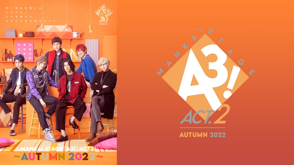 MANKAI STAGE『A3!』ACT2! ～AUTUMN 2022～｜フジテレビの人気ドラマ