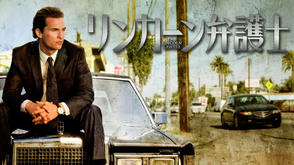 リンカーン弁護士｜フジテレビの人気ドラマ・アニメ・TV番組の動画が見