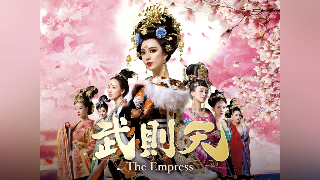 Amazon.co.jp: 武則天 -The Empress- BOX1 (コンプリート・シンプルDVD-BOX5,000円シリーズ)  (期間限定生産) : ファン・ビンビン, チャン・フォンイー, アーリフ・リー, チャン・チュンニン, チャン・ティン, キャシー・チャウ,  チャン・トン, リー・チェン, リー 