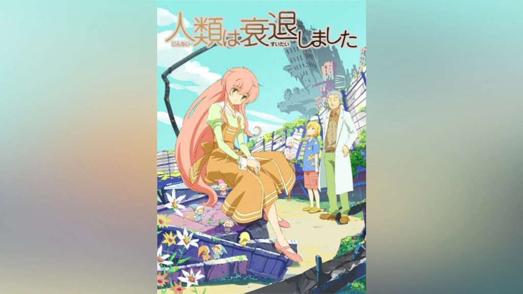 Amazon.co.jp: 人類は衰退しました 妖精さんたちの、じかんかつ