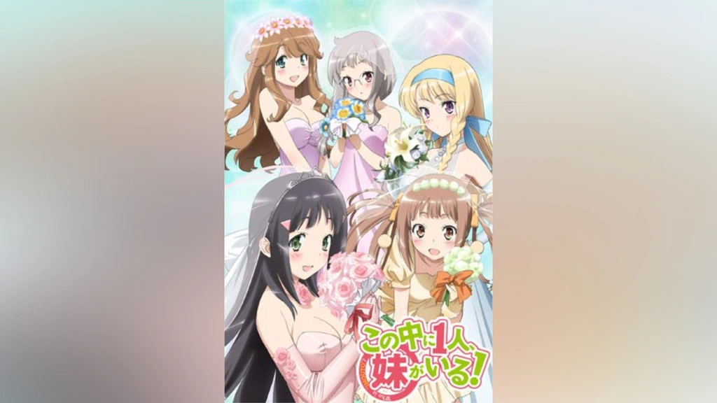 この中に1人、妹がいる!｜フジテレビの人気ドラマ・アニメ・TV番組の