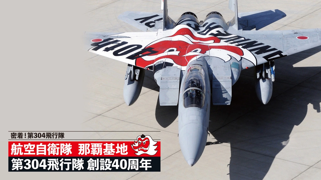 航空自衛隊　空自　築城　第304飛行隊 第304飛行隊 (航空自衛隊) - Wikipedia