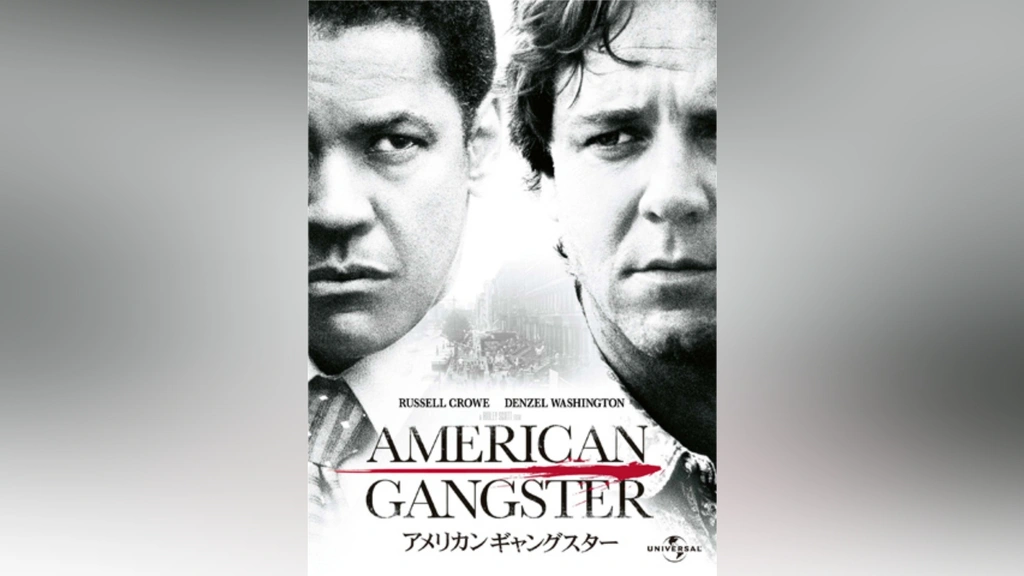 アメリカン・ギャングスター｜フジテレビの人気ドラマ・アニメ・TV番組