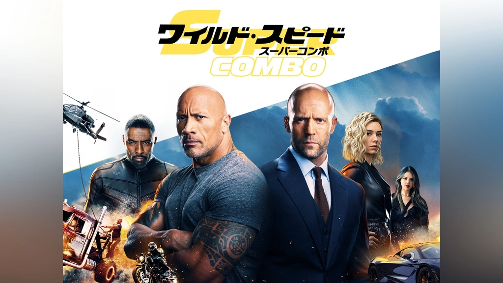 売れ筋商品 ワイルド・スピード/スーパーコンボ｜フジテレビの人気ドラマ アドベンチャー一般