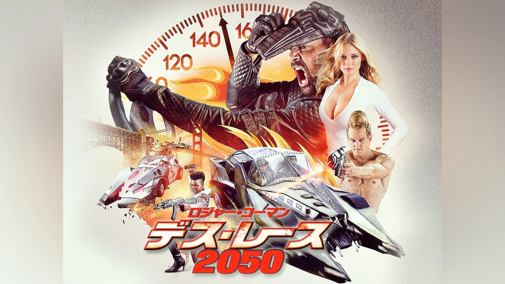 (未使用･未開封品)　ロジャー・コーマン デス・レース 2050 [Blu-ray] 6k88evb 0000_still_blur.jpg
