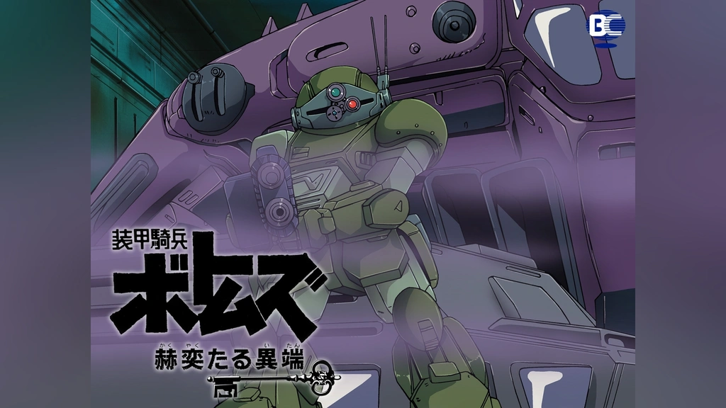 装甲騎兵ボトムズ 赫奕たる異端 1 [DVD] Amazon.com: 装甲騎兵ボトムズ 赫奕たる異端 1 [DVD] : Movies & TV