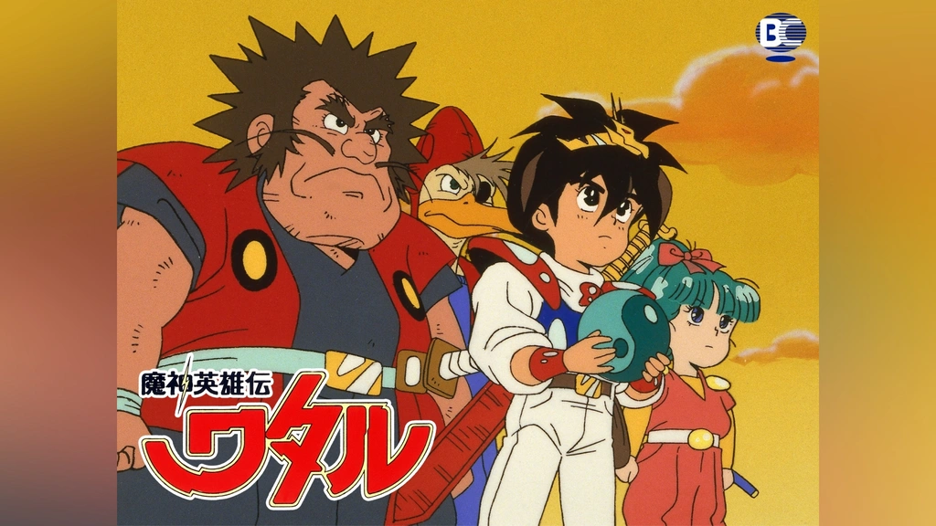 魔神英雄伝ワタル｜フジテレビの人気ドラマ・アニメ・TV番組の