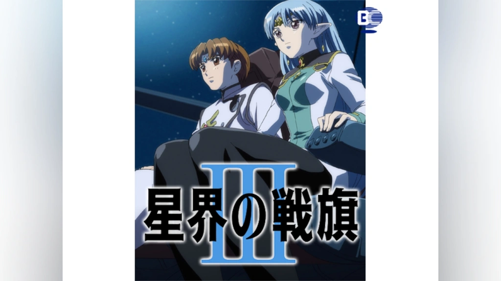 星界の戦旗III｜フジテレビの人気ドラマ・アニメ・TV番組の動画が見