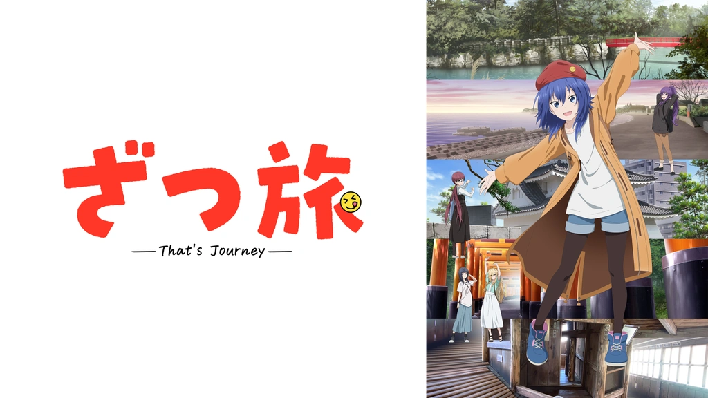 ざつ旅 -That's Journey-｜フジテレビの人気ドラマ・アニメ・TV番組の