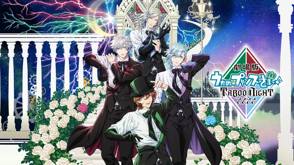 劇場版 うたの☆プリンスさまっ♪ TABOO NIGHT XXXX｜フジテレビの人気