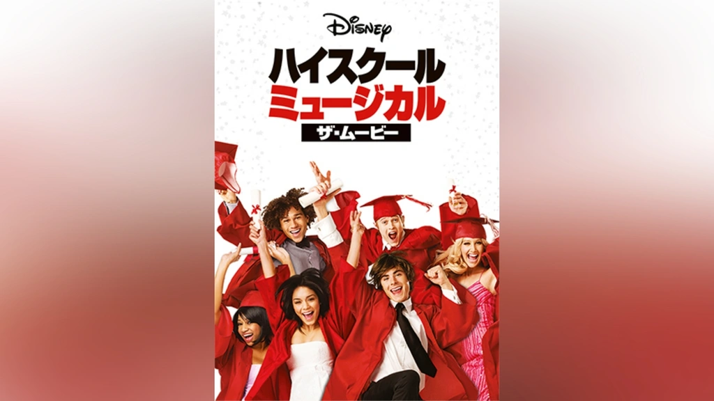 WDW ダッフィー ハイスクールミュージカル 霜降り