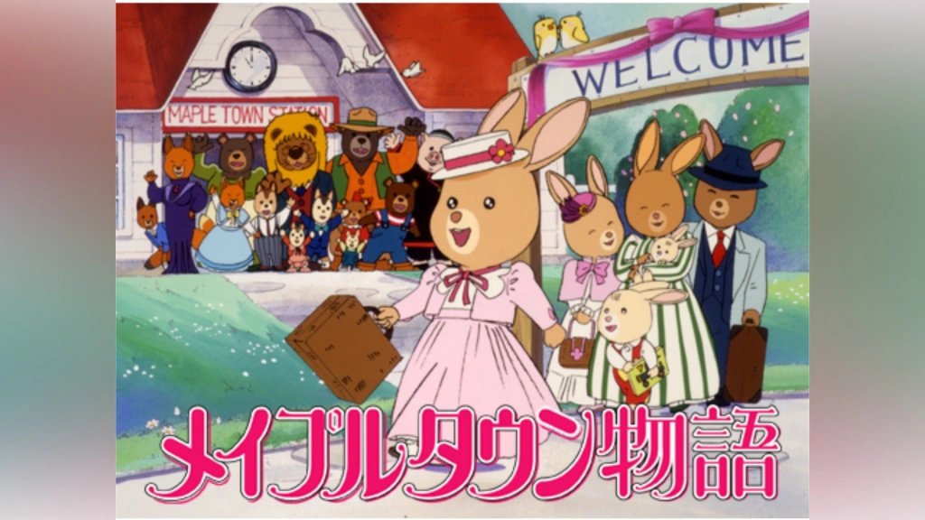 u*e様 テレビアニメ「メイプルタウン物語」主題歌EPレコード2枚セット メイプルタウン物語（フル） 山野さと子 mapletown story full version