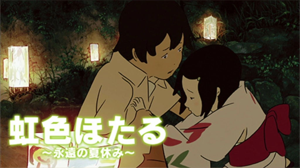 虹色ほたる～永遠の夏休み～｜フジテレビの人気ドラマ・アニメ・TV番組