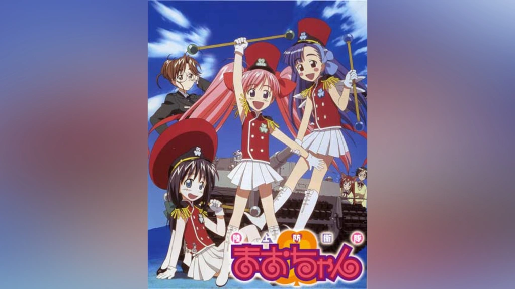 陸上防衛隊まおちゃん｜フジテレビの人気ドラマ・アニメ・TV番組