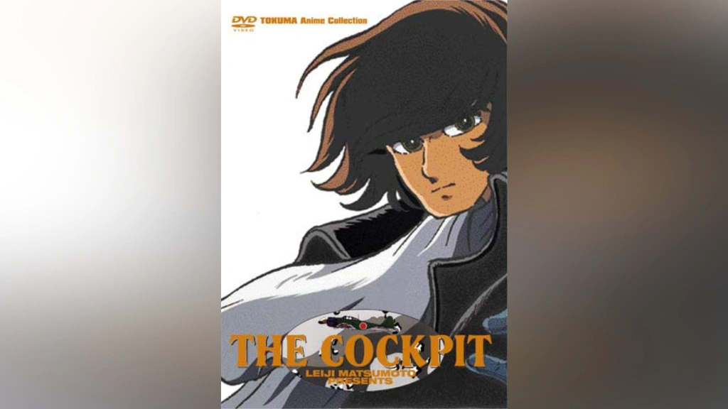 ザ・コックピット コンプリート・コレクション [DVD] 原作: 松本零士 『成層圏気流』『音速雷撃隊』『鉄の竜騎兵』全3作 ザ・コクピット コンプリート・コレクション | HMV&BOOKS online