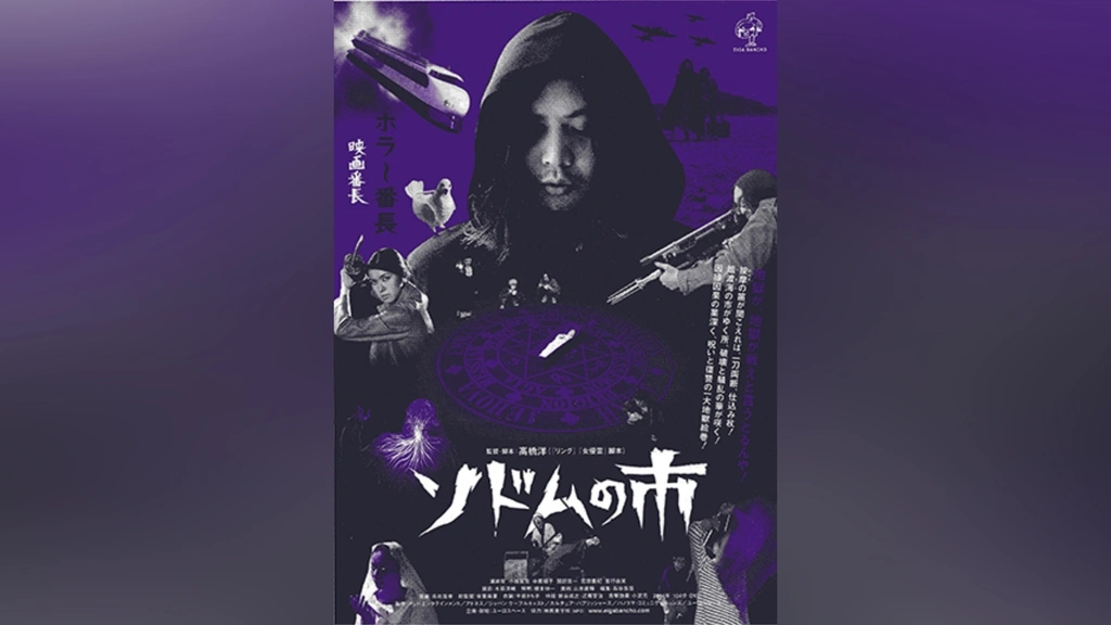 ソドムの市 Amazon.co.jp: ソドムの市 [DVD] : 浦井崇, 小嶺麗奈, 高橋洋, 高橋洋