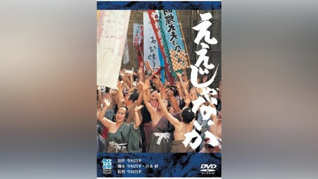 今村昌平傑作選 DVD5枚セット 0000_still_blur.jpg