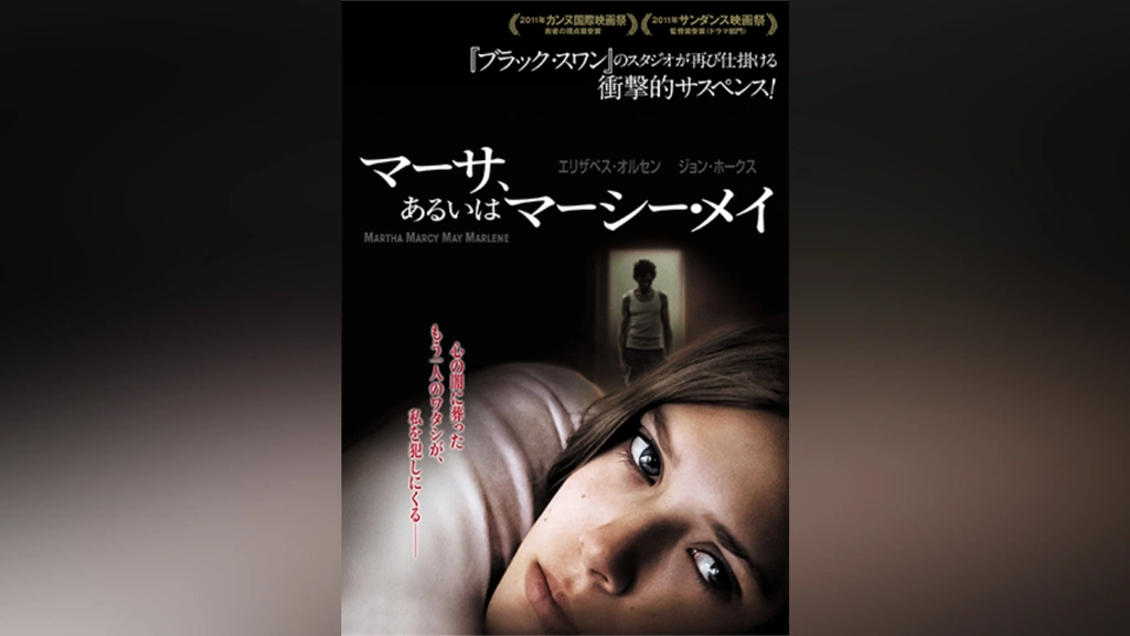 マーサ、あるいはマーシー・メイ｜フジテレビの人気ドラマ・アニメ・TV