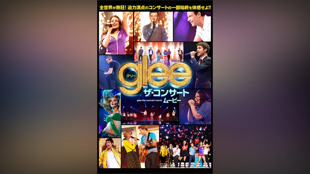 glee/グリー ザ・コンサート ムービー｜フジテレビの人気ドラマ