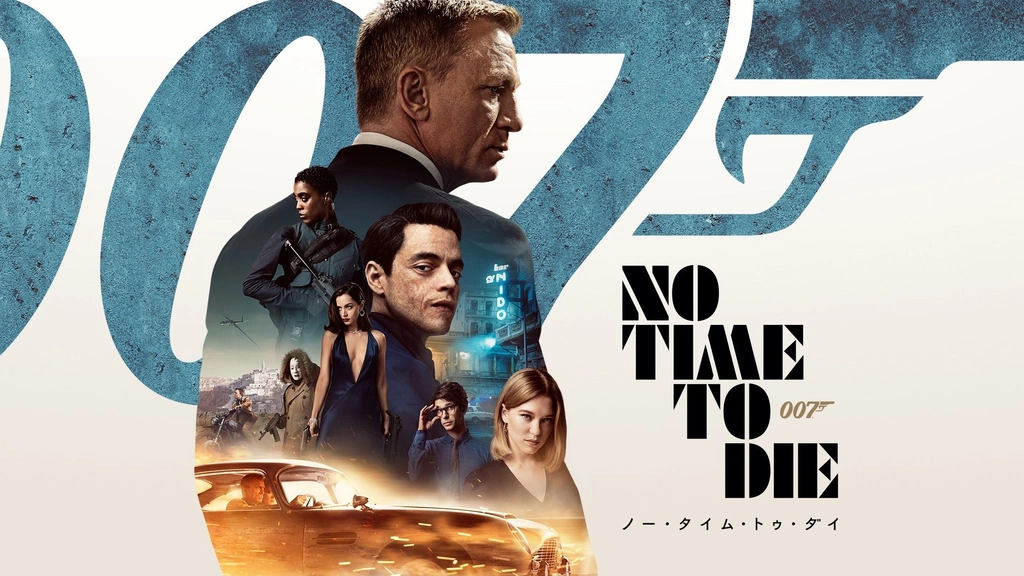 007 ノー・タイム・トゥ・ダイ｜フジテレビの人気ドラマ・アニメ・TV