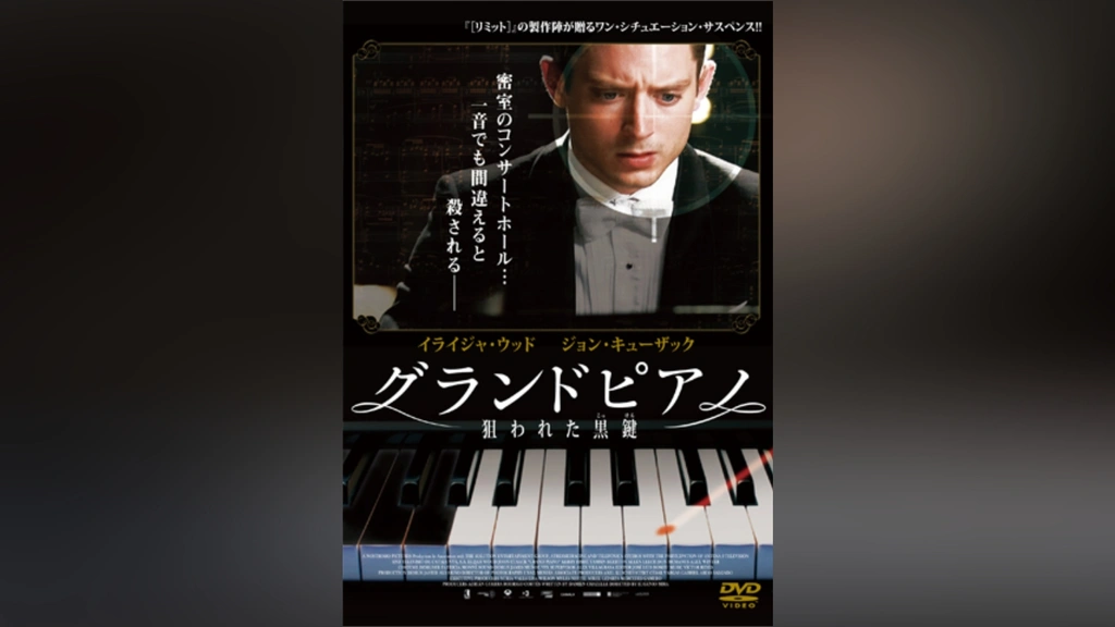 グランドピアノ ~狙われた黒鍵~ [DVD] 9n2op2j グランドピアノ ～狙われた黒鍵～｜フジテレビの人気ドラマ・アニメ