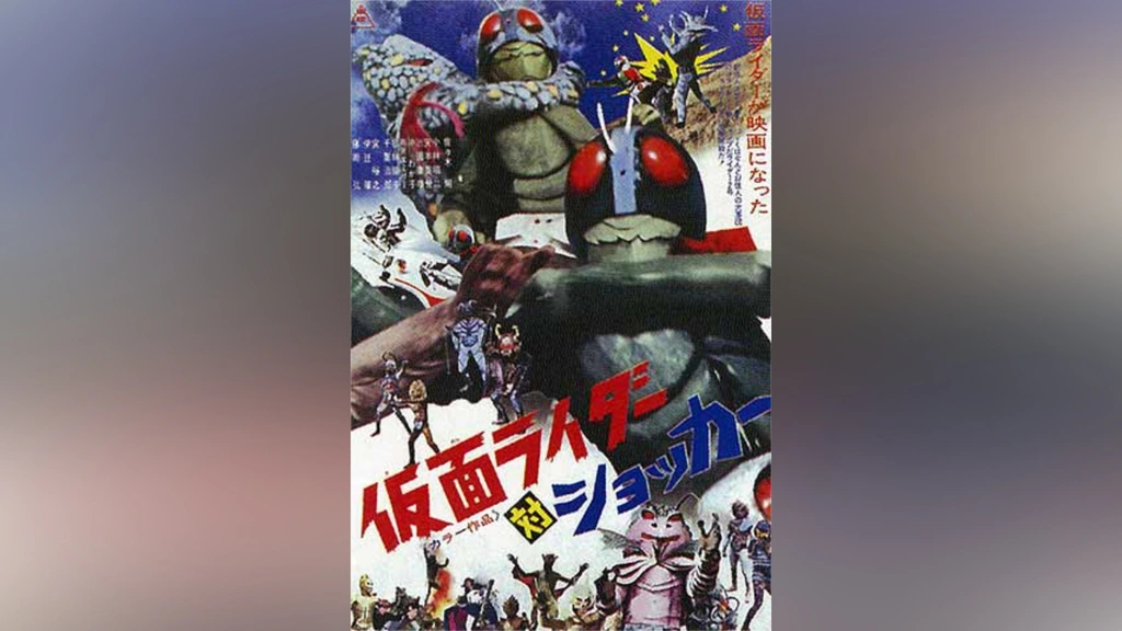 仮面ライダー対ショッカー｜フジテレビの人気ドラマ・アニメ・TV番組の