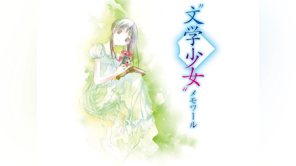 文学少女　メモワール1〜3&劇場版 Amazon.co.jp: “文学少女”メモワールI-夢見る少女の前奏曲