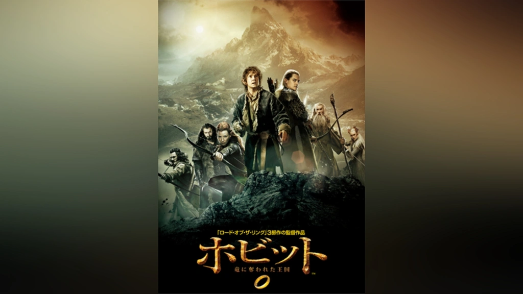 ホビット 竜に奪われた王国｜フジテレビの人気ドラマ・アニメ・TV番組の動画が見放題＜FOD＞