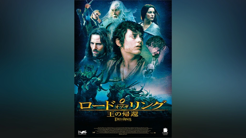 ロード・オブ・ザ・リング/王の帰還｜フジテレビの人気ドラマ