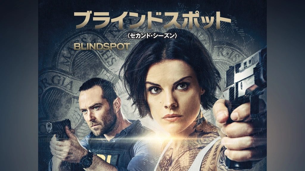 ブラインドスポット＜セカンド・シーズン＞｜フジテレビの人気ドラマ