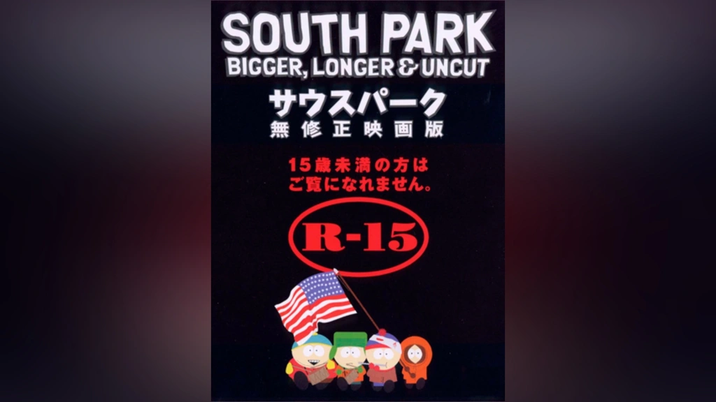 Amazon.co.jp: サウスパーク 無修正映画版 [DVD] : サウスパーク