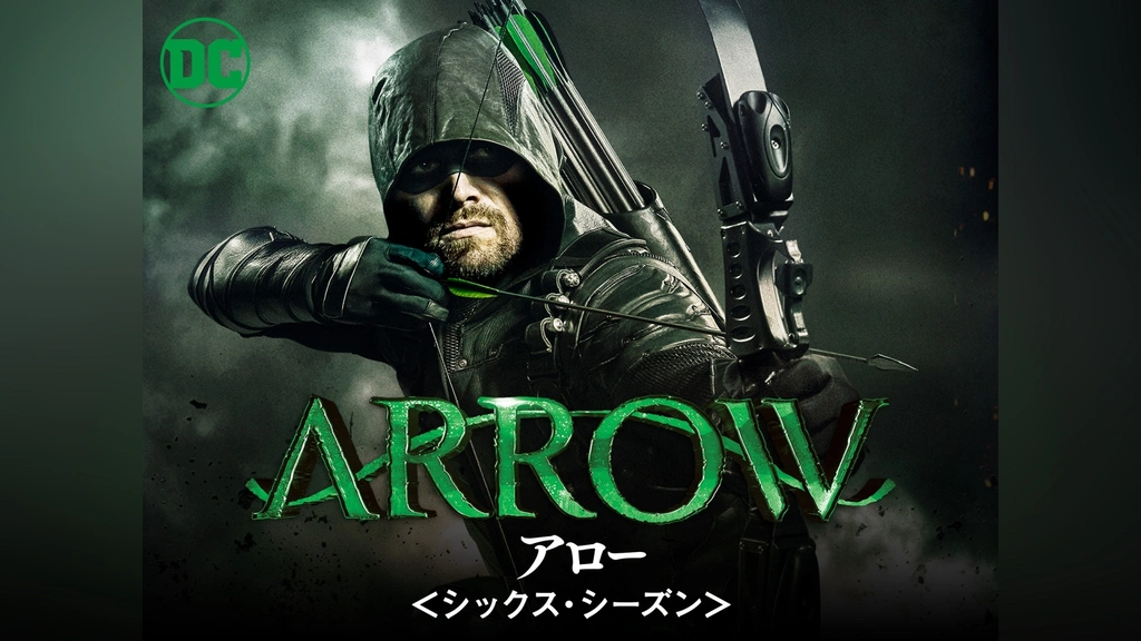 ARROW / アロー＜ファイナル・シーズン＞ | ワーナー