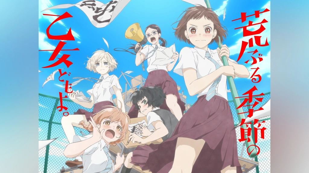 荒ぶる季節の乙女どもよ。 第4話| バンダイチャンネル｜最新作