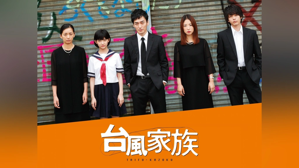 Amazon.co.jp: 台風家族 [DVD] : 草彅剛, MEGUMI, 中村倫也