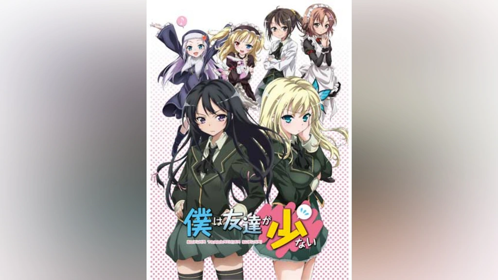 僕は友達が少ない｜フジテレビの人気ドラマ・アニメ・TV番組の動画が見