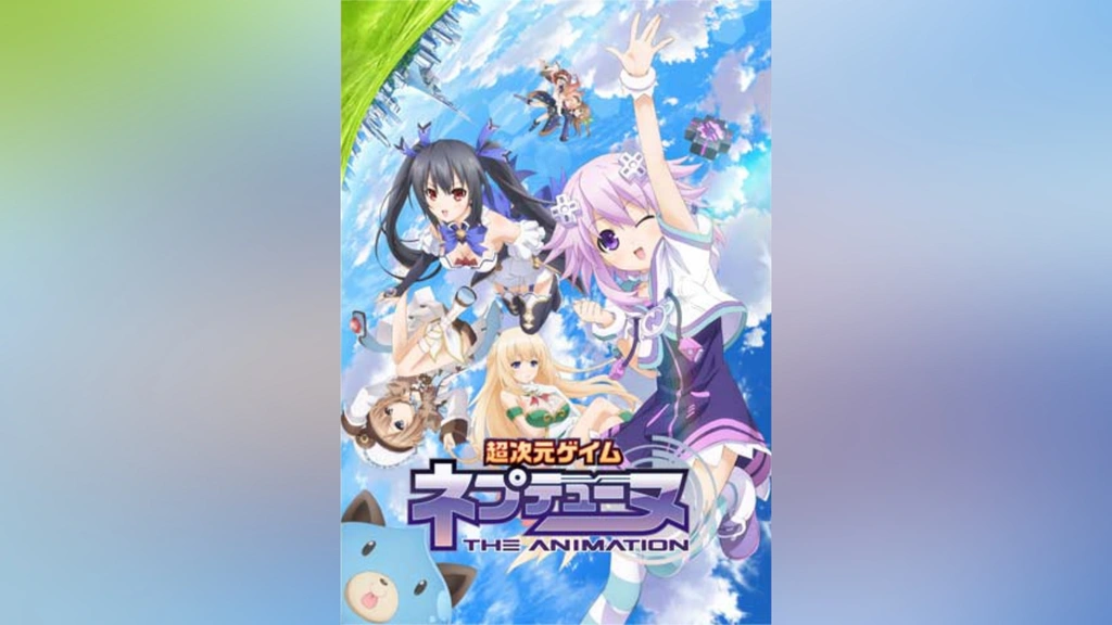 超次元ゲイム ネプテューヌ THE ANIMATION B1デザインポスター ▽大型B1ポスター 超次元ゲイム ネプテューヌ THE ANIMATION 竹知仁美