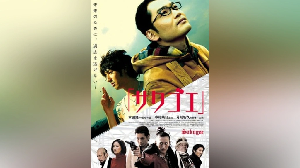 サクゴエ｜フジテレビの人気ドラマ・アニメ・TV番組の動画が見放題＜FOD＞