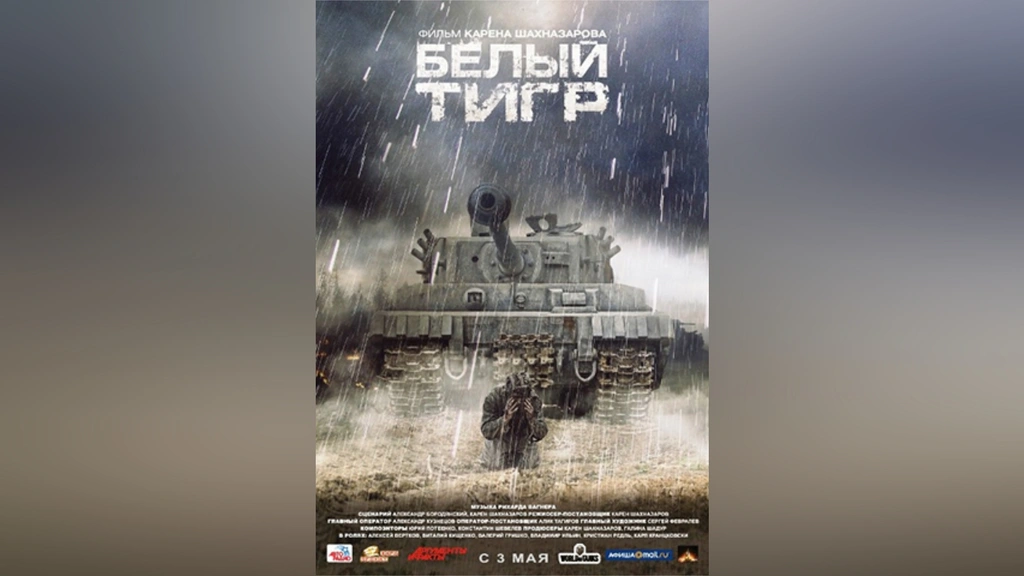 ホワイトタイガー ナチス極秘戦車・宿命の砲火 [Blu-ray] White Tiger