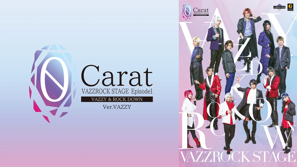 【超特価】 2.5次元ダンスライブ「VAZZROCK STAGE」Episode1『0 Carat』Ver その他