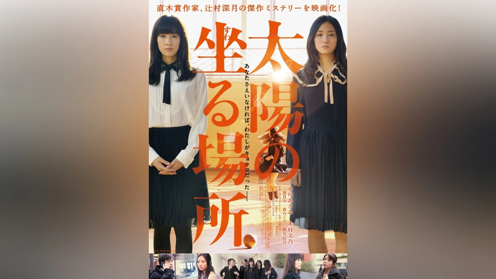 太陽の坐る場所｜フジテレビの人気ドラマ・アニメ・TV番組の動画が見